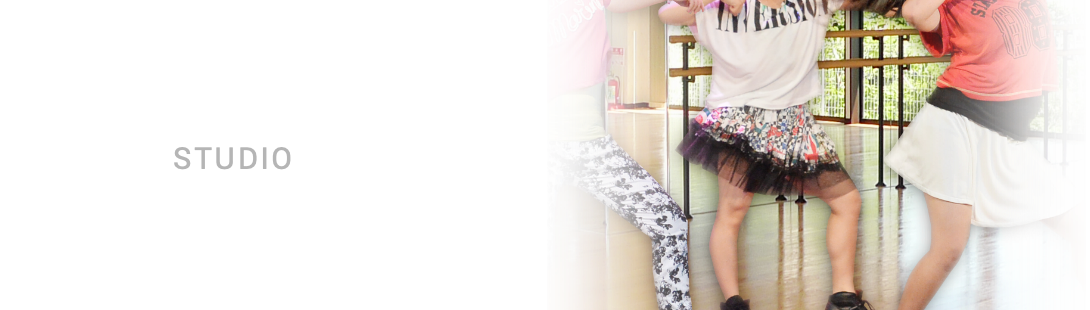 スタジオ紹介,ガイダンス,ダンススタジオカタヒラ