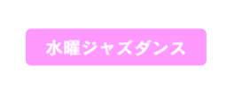ヒップホップジャズ,ダンススタジオカタヒラ